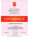 Сертификат участника краевого профессионального конкурса "Учитель года Красноярского края-2017"
